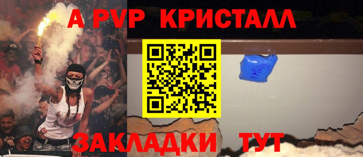Феодосия  APVP кристаллы  APVP СК КРИС  А ПВП СК КРИС  Вход с VPN 