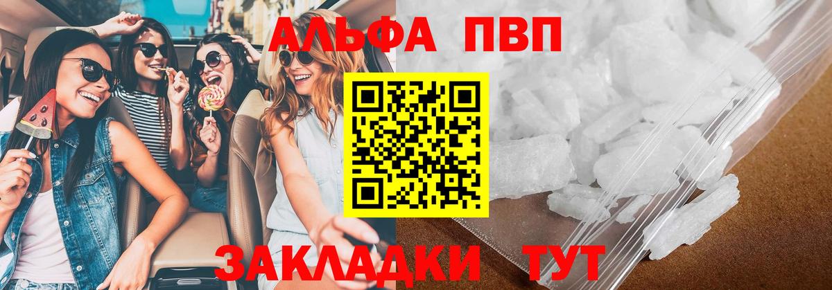Альфа ПВП Соль Феодосия