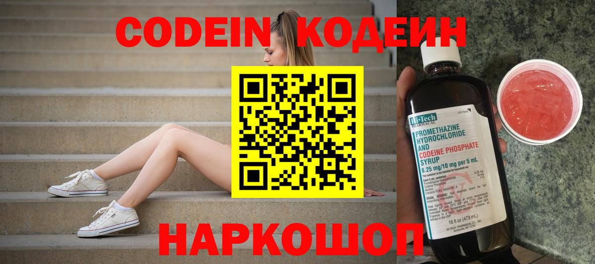 Codein Purple Drank Феодосия