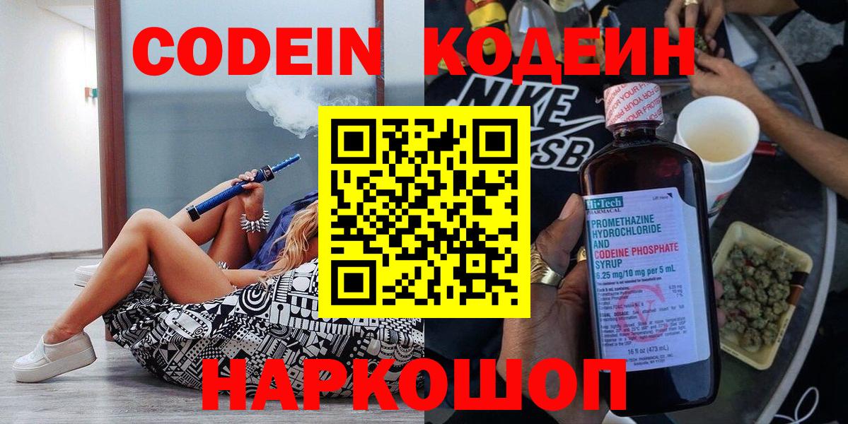 Кодеиновый сироп Lean Purple Drank  Вход с VPN  Феодосия 