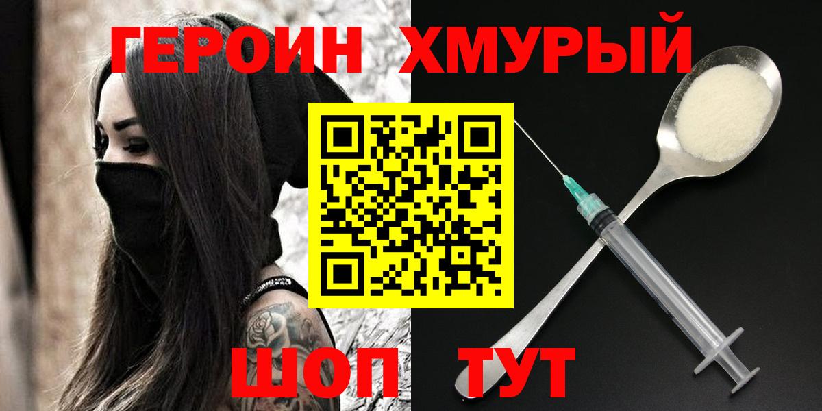 Героин  Вход с VPN  Феодосия  Героин Heroin 