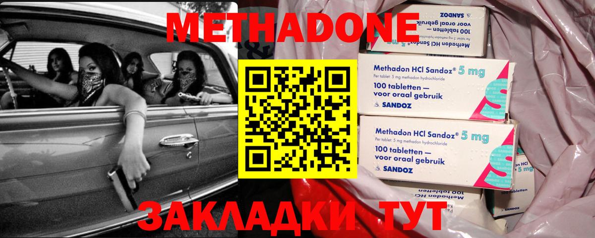 Феодосия  Метадон VHQ  Вход с VPN 